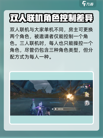 鸣潮最多几个人组队介绍截图4