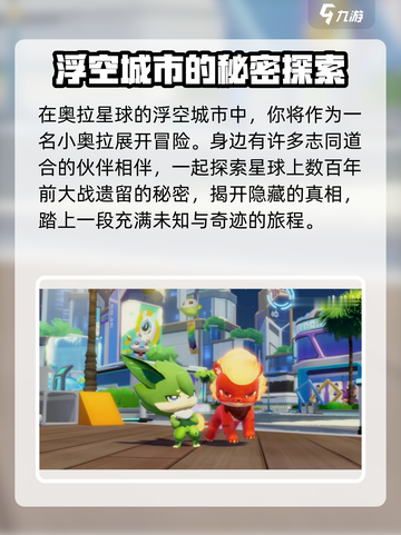 奥拉星2🔥女主竟然是她？主角团大曝光！截图3