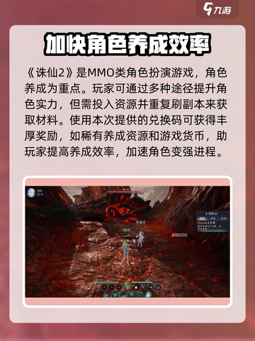 诛仙2手游兑换码大全介绍截图2