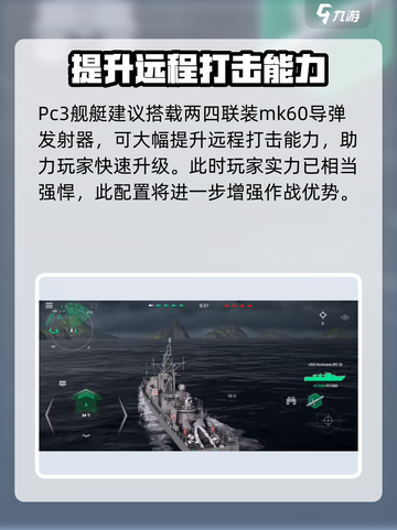 现代战舰pc3火力怎么配置介绍截图3
