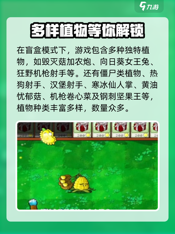植物大战僵尸杂交版植物盲盒有哪些介绍截图2