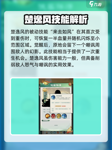 小小英雄楚逸风技能有哪些介绍截图4