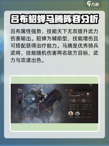 三国群英传鸿鹄霸业阵容搭配推荐介绍截图4