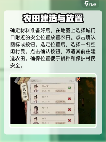 桃源记2怎么建造农田介绍截图4