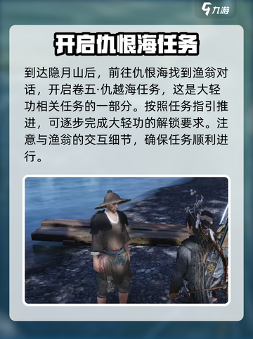 燕云十六声怎么学大轻功介绍截图3