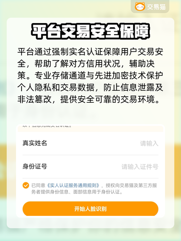 街头篮球账号买卖渠道大揭秘！🔥选对平台很重要🏀截图4