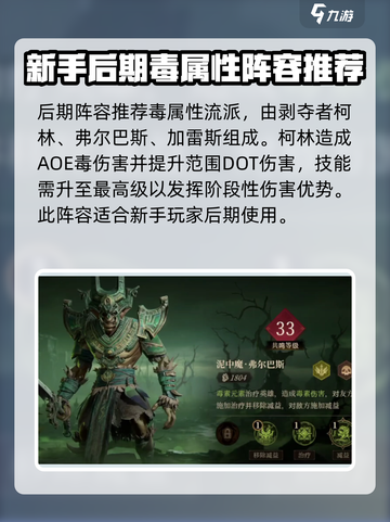 龙息神寂毒属性队伍推荐介绍截图6