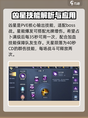 黎明之海✨占星术士技能升阶与搭配终极攻略！截图3