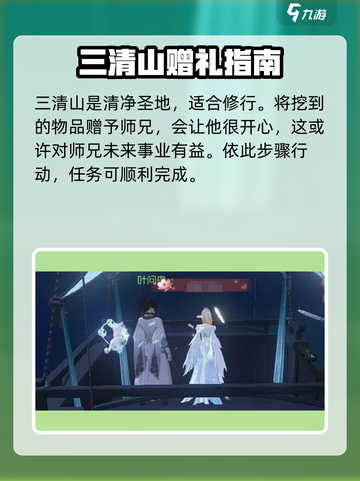 逆水寒手游师兄生辰怎么做介绍截图4