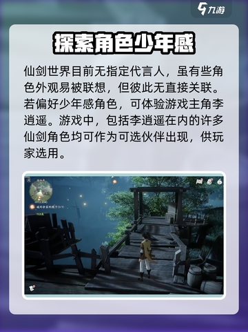仙剑世界李逍遥吴磊有关系吗介绍截图2
