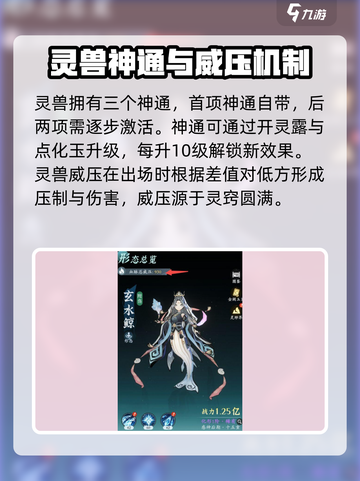 问剑长生灵兽玩法解析介绍截图5