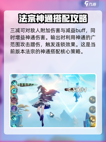 踏风行神通搭配攻略💡《梦幻西游》必看！截图3