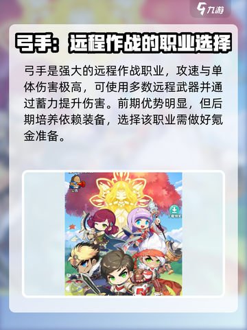 冒险岛联盟的意志职业介绍介绍截图5