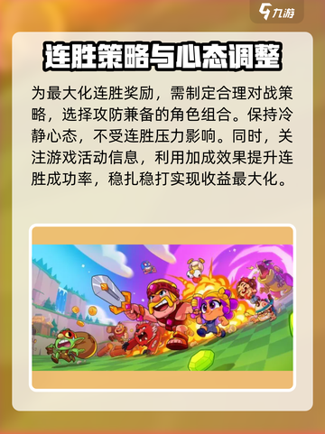 爆裂小队连胜奖励有什么介绍截图3