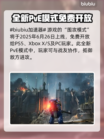战锤40K星际战士2围攻模式上线时间💥🔥截图2