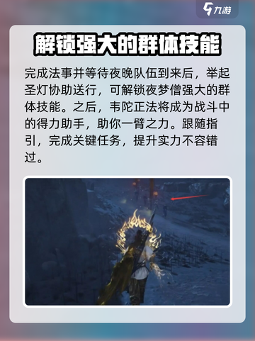 燕云十六声韦陀正法获取攻略介绍截图4