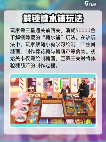早餐店糖葫芦制作大揭秘🔥，楼下的秘密武器竟然是它！🎮截图2