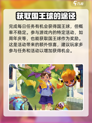 洛克王国💥国王球获取方式大揭秘！🎉截图3