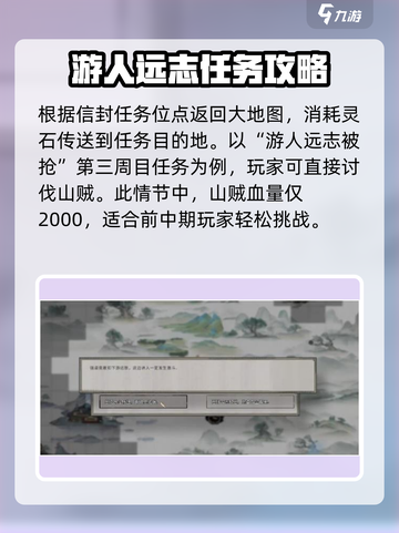 鬼谷八荒远志游人奇遇怎么玩介绍截图3