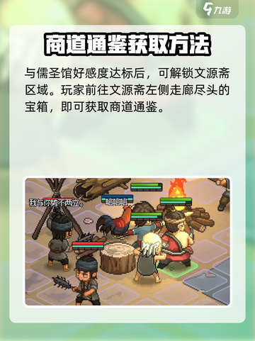 大侠立志传商道通鉴是什么介绍截图4
