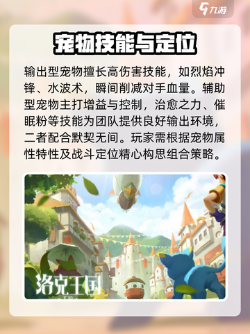 洛克王国世界公测时间介绍截图4