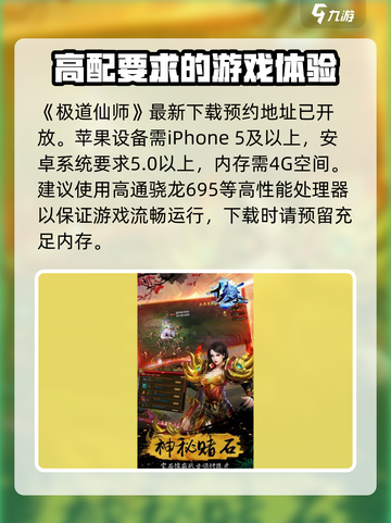 《极道仙师》配置要求大曝光！😱低配也能畅玩吗？🔥截图2