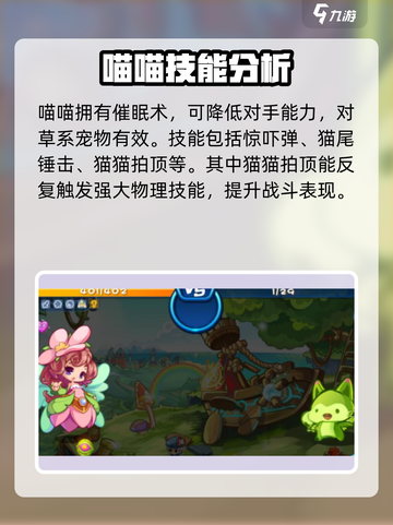 洛克王国手游喵喵技能介绍介绍截图3