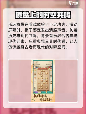 乐玩象棋🔥超有趣！玩法详解带你轻松上手🎉截图4