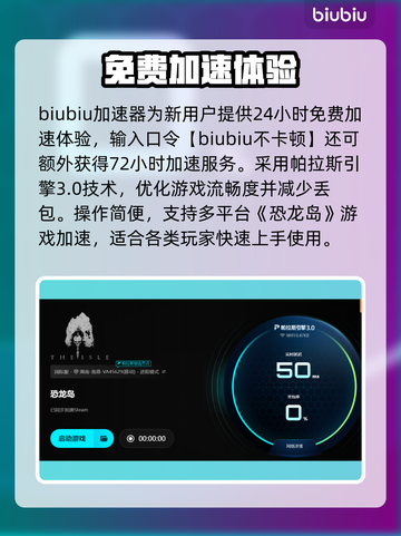 🎮恐龙岛进不去？超全解决方法🔥截图4