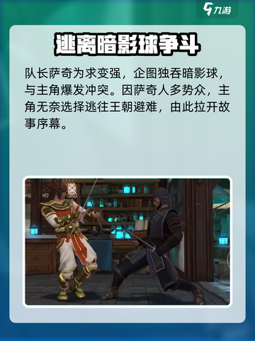 暗影格斗3王朝是反派吗介绍截图4