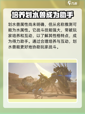 荒野起源划水兽属性介绍介绍截图2
