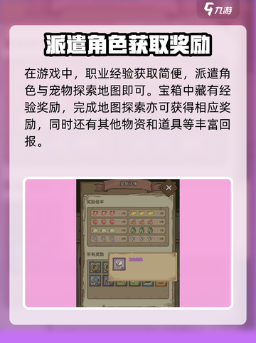 开荒怪兽岛职业经验是什么介绍截图3