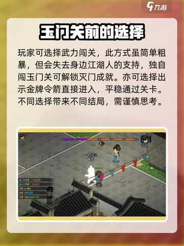 《大侠立志传》玉门关🔥通关秘籍/Game截图3