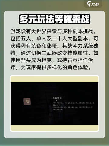 燕云十六声是mmo吗介绍截图4