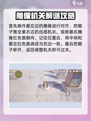 无限暖暖推箱子怎么玩介绍截图3