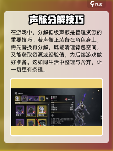 🎮鸣潮低级声骸分解攻略！轻松变废为宝💥截图4