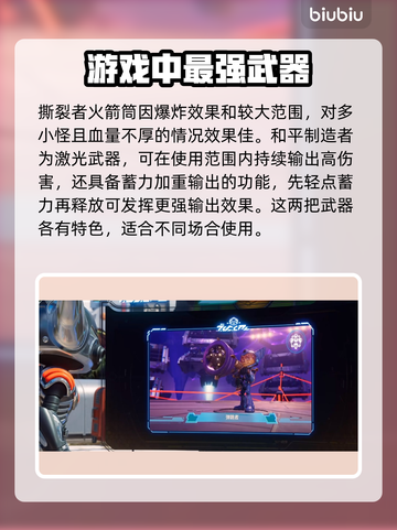 瑞奇与叮当时空跳转🔥最强武器推荐！👇截图4