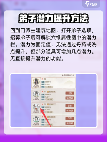 【江湖悠悠】角色潜力查看方法大揭秘！💥截图2