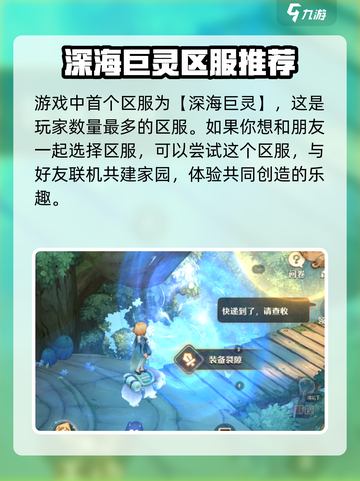 🔥森之国度区服大全，速来围观🎉截图4