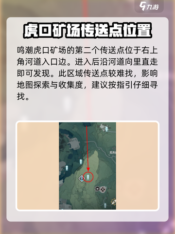 鸣潮🔥虎口矿场传送点位置全解密！💎截图4