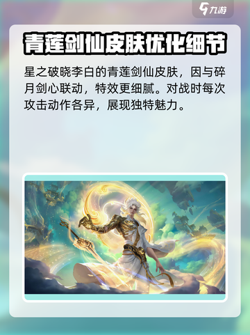 星之破晓李白有多少个皮肤介绍截图4