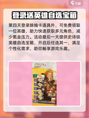 剑与远征启程登录活动怎么玩介绍截图4