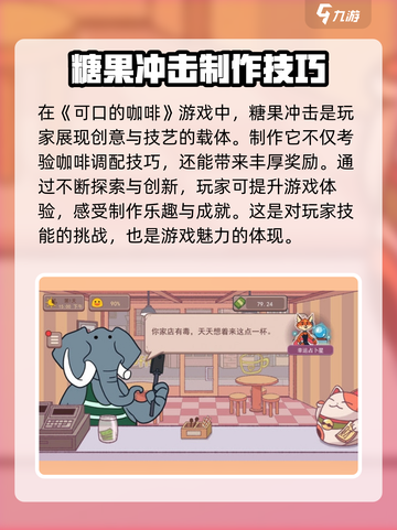 可口的咖啡糖果冲击🔥甜蜜游戏乐趣无穷！截图4
