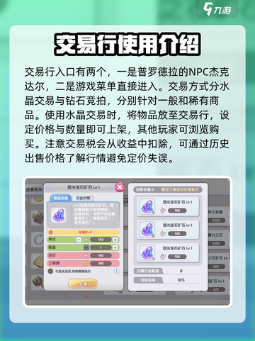 仙境传说RO新启航交易行怎么玩介绍截图3