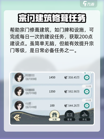 问剑长生宗门任务流程详解介绍截图3