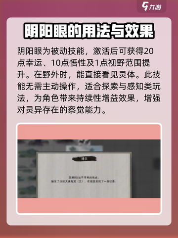 鬼谷八荒阴阳眼怎么获得介绍截图4