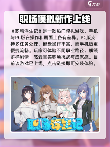 职场浮生记手机版和电脑有区别吗介绍截图2