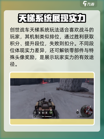创世战车💥：玩法详解，超好玩不容错过！截图2