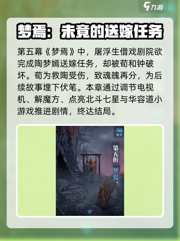 无间梦境纸嫁衣第5部剧情是什么介绍截图6