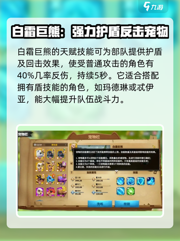 万龙觉醒宠物推荐介绍截图2
